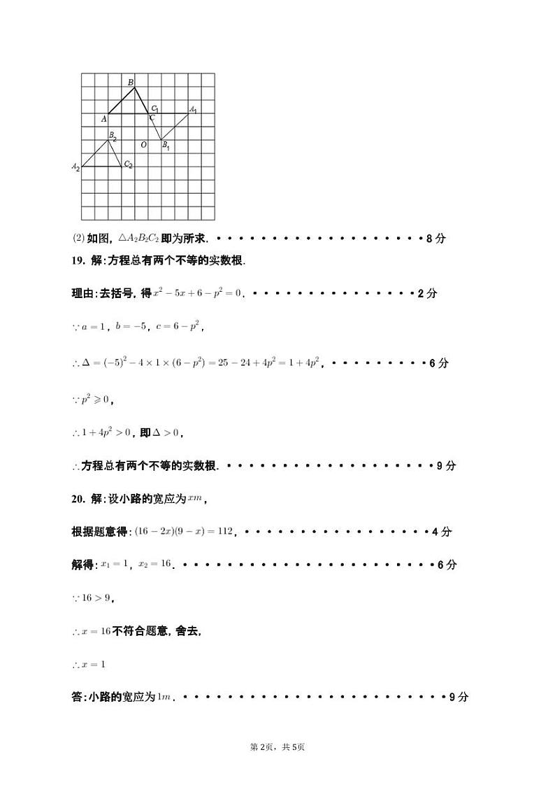 2023-2024学年洛阳市西工区九年级期中数学试卷02