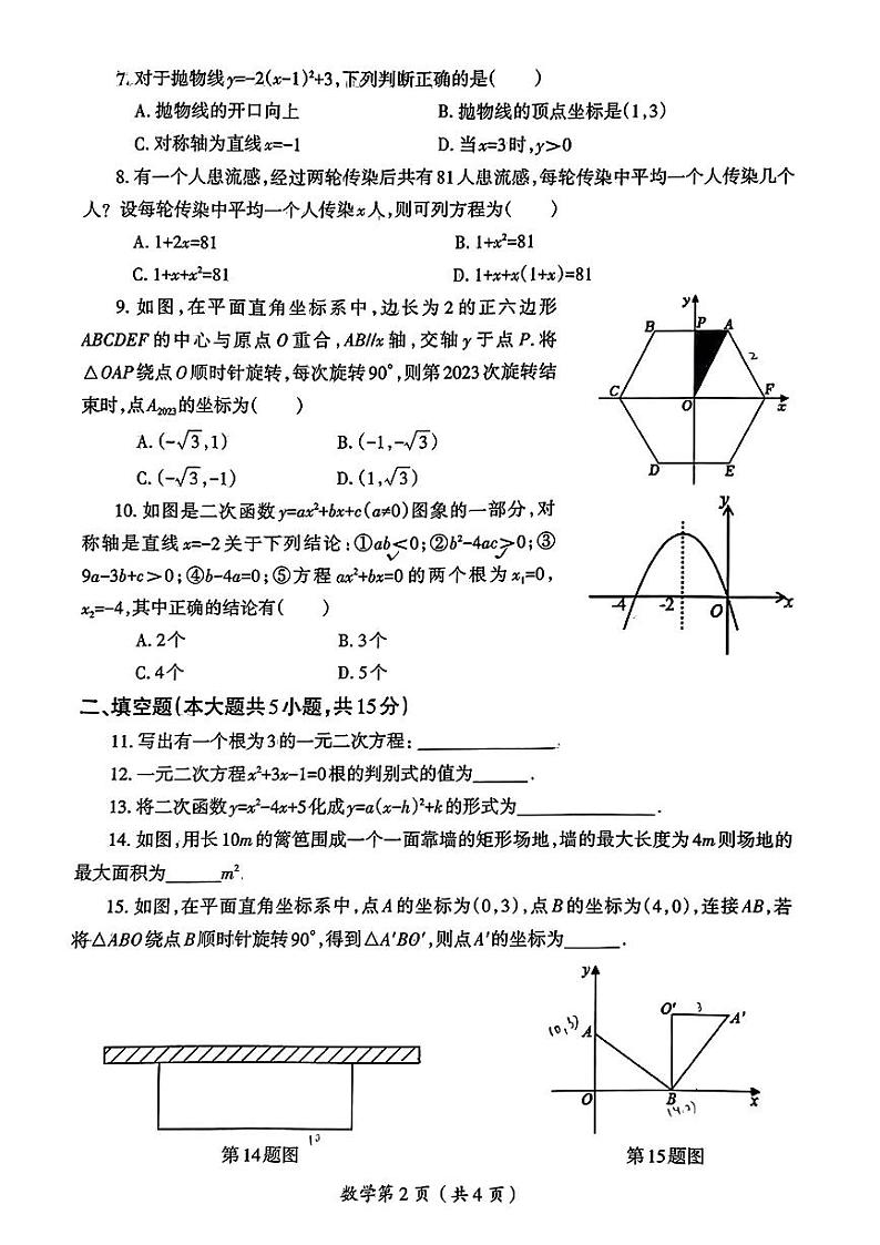 2023-2024学年洛阳市西工区九年级期中数学试卷02