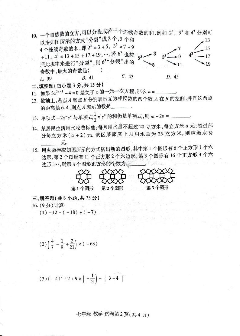 2023-2024学年洛阳市西工区七年级第一学期期中数学试卷02