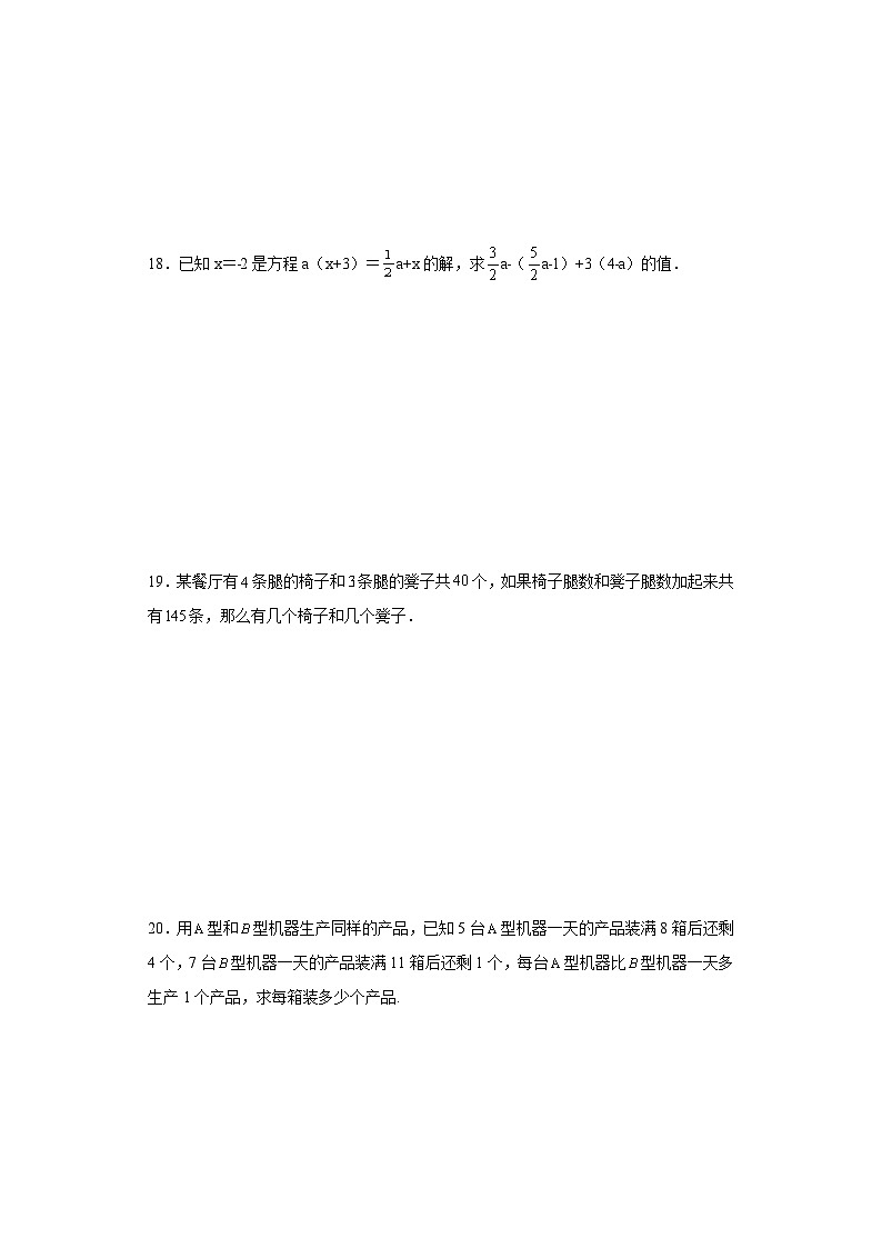 人教版数学七年级上册第3章一元一次方程单元综合训练第3页