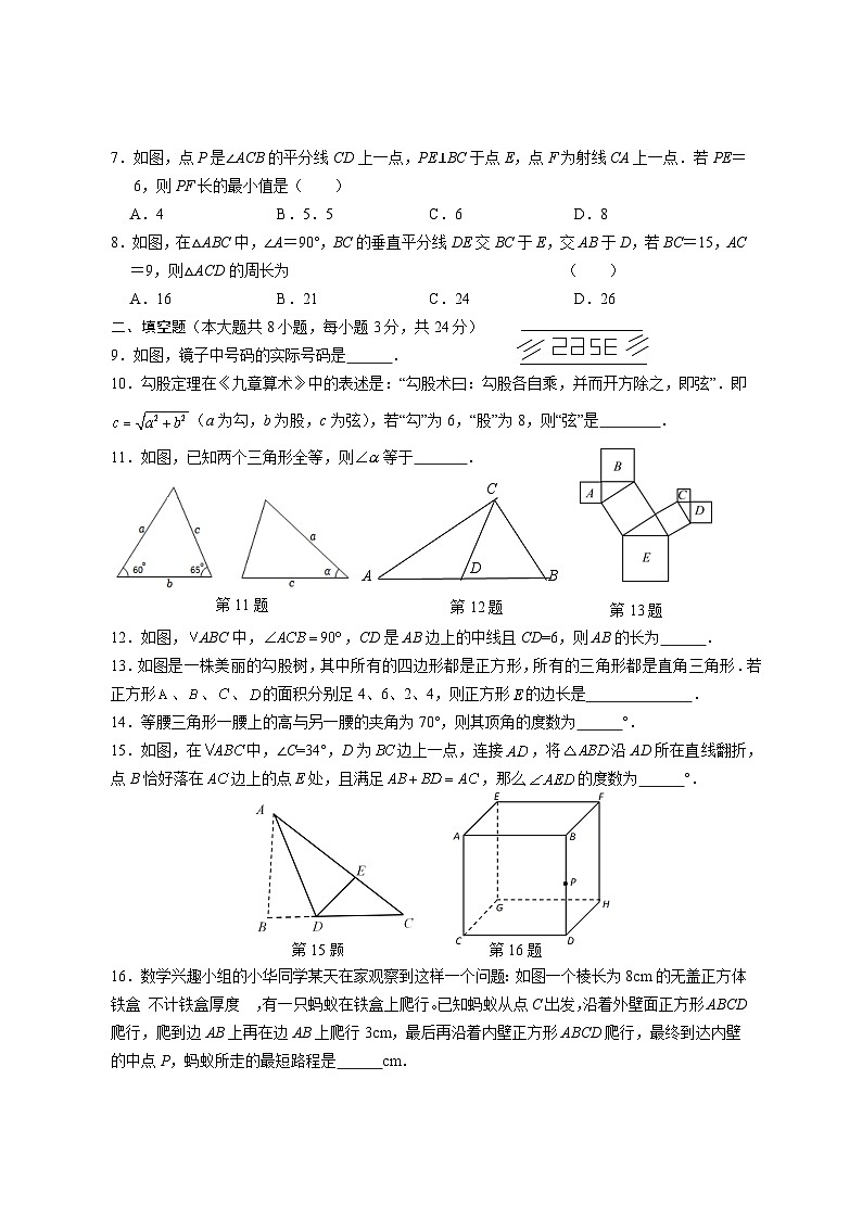 八年级数学第2页