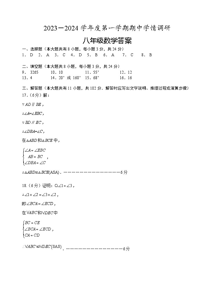 八年级数学答案第1页