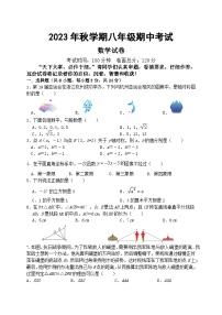 江苏省盐城景山中学2023-2024学年八年级上学期期中数学试卷