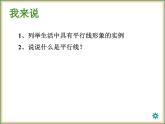 浙教版數(shù)學(xué)七年級下冊 1.1 平行線 課件