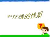 浙教版数学七年级下册 1.4 平行线的性质_ 课件