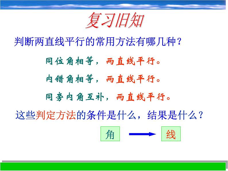 浙教版数学七年级下册 1.4 平行线的性质_ 课件02