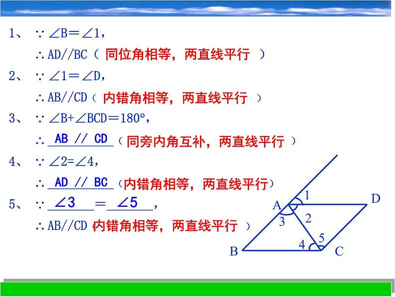 浙教版数学七年级下册 1.4 平行线的性质_ 课件03