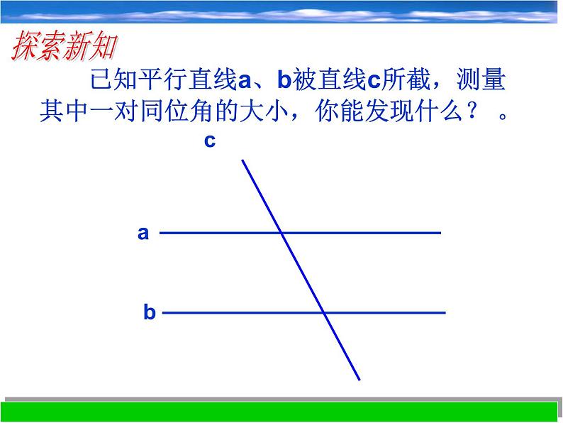 浙教版数学七年级下册 1.4 平行线的性质_ 课件04