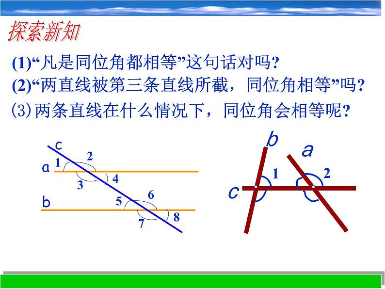 浙教版数学七年级下册 1.4 平行线的性质_ 课件05