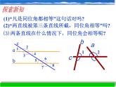 浙教版数学七年级下册 1.4 平行线的性质_ 课件