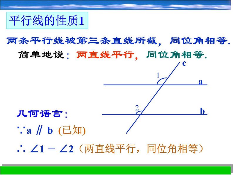 浙教版数学七年级下册 1.4 平行线的性质_ 课件06