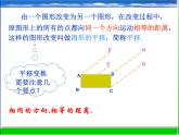 浙教版数学七年级下册 1.5 图形的平移_ 课件