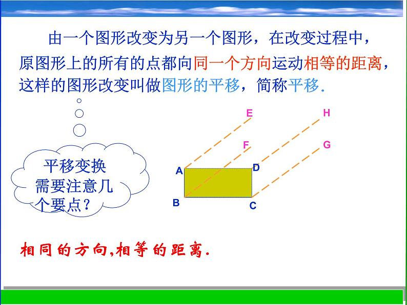 浙教版数学七年级下册 1.5 图形的平移_ 课件04