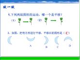 浙教版数学七年级下册 1.5 图形的平移_ 课件