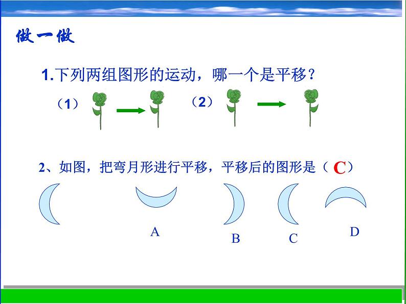 浙教版数学七年级下册 1.5 图形的平移_ 课件05