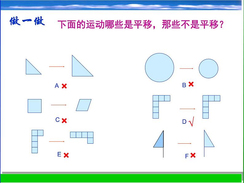 浙教版数学七年级下册 1.5 图形的平移_ 课件06