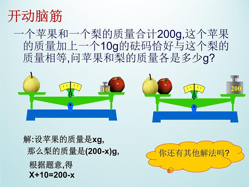 浙教版数学七年级下册 2.2 二元一次方程组_ 课件02