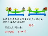 浙教版數(shù)學(xué)七年級(jí)下冊(cè) 2.2 二元一次方程組_ 課件
