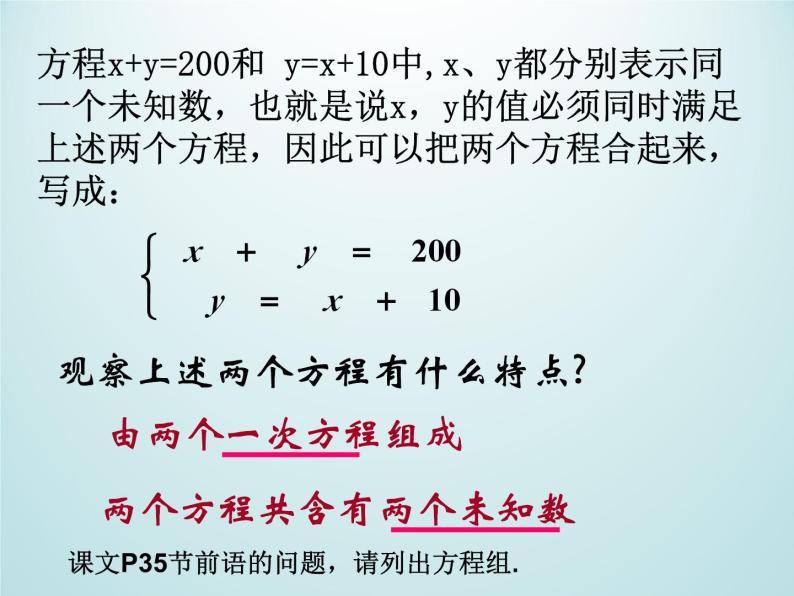 浙教版数学七年级下册 2.2 二元一次方程组_ 课件04