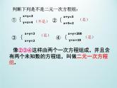 浙教版数学七年级下册 2.2 二元一次方程组_ 课件
