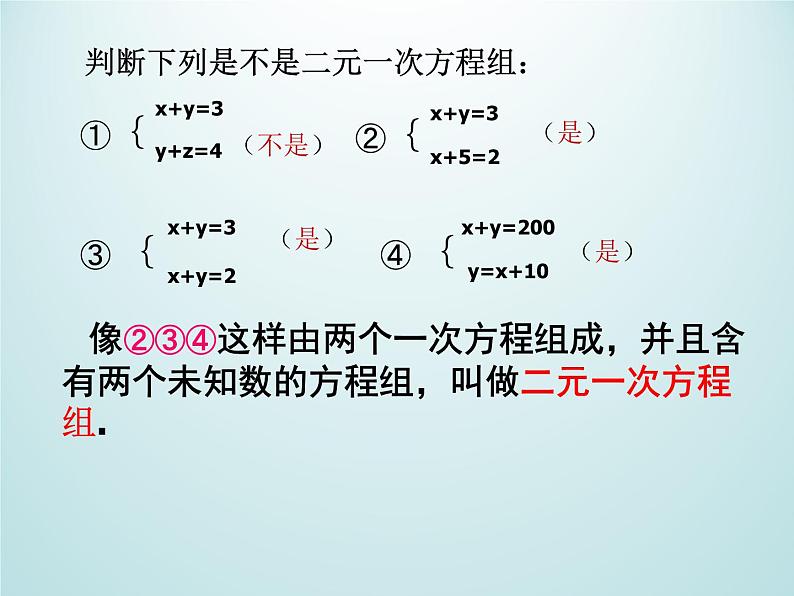 浙教版数学七年级下册 2.2 二元一次方程组_ 课件05