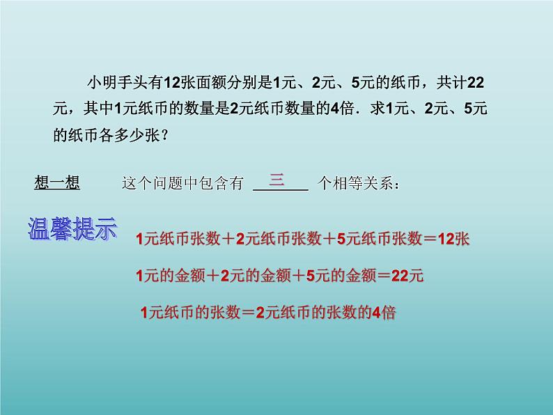 浙教版数学七年级下册 2.5 三元一次方程组及其解法_(1) 课件第3页