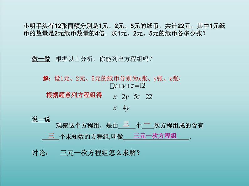 浙教版数学七年级下册 2.5 三元一次方程组及其解法_(1) 课件第4页