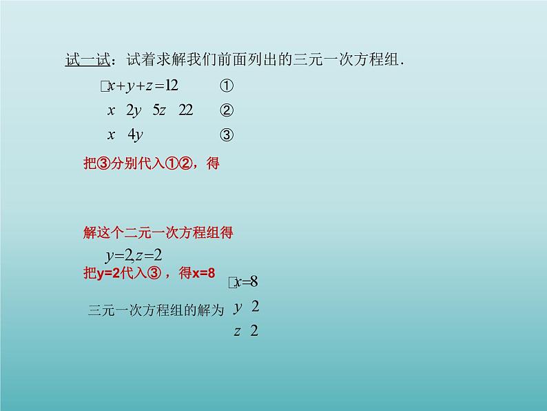 浙教版数学七年级下册 2.5 三元一次方程组及其解法_(1) 课件第5页