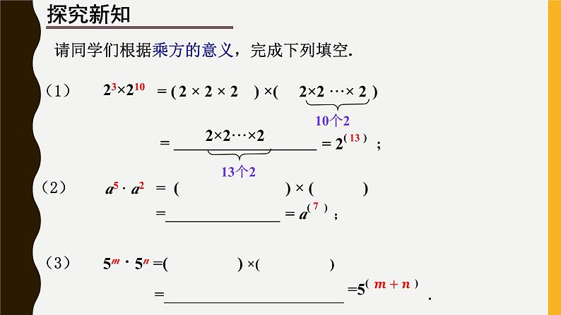 浙教版数学七年级下册 3.1 同底数幂的乘法 课件03