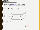 浙教版数学七年级下册 3.1 同底数幂的乘法 课件