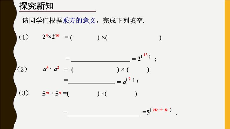 浙教版数学七年级下册 3.1 同底数幂的乘法 课件04