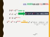 浙教版数学七年级下册 3.1 同底数幂的乘法 课件