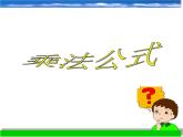 浙教版数学七年级下册 3.4 乘法公式_(2) 课件