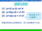浙教版数学七年级下册 3.4 乘法公式_(2) 课件