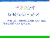 浙教版数学七年级下册 3.4 乘法公式_(2) 课件