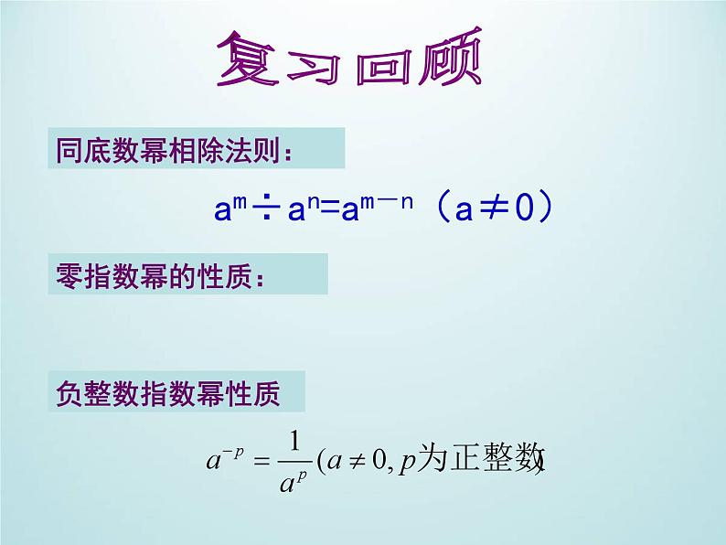 浙教版数学七年级下册 3.7 整式的除法_ 课件02