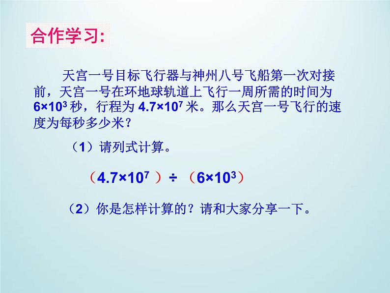 浙教版数学七年级下册 3.7 整式的除法_ 课件03