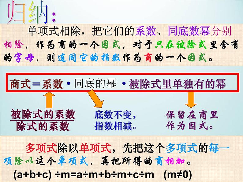 浙教版数学七年级下册 3.7 整式的除法_ 课件05