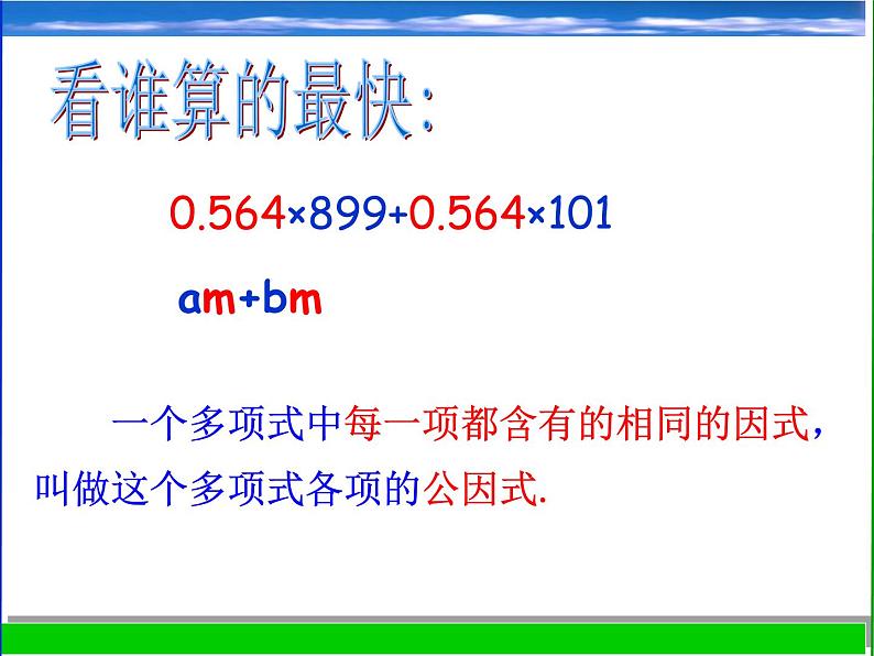 浙教版数学七年级下册 4.2 提取公因式法_ 课件03