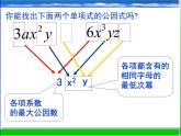 浙教版数学七年级下册 4.2 提取公因式法_ 课件