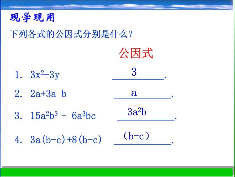 浙教版数学七年级下册 4.2 提取公因式法_ 课件05