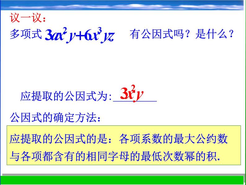 浙教版数学七年级下册 4.2 提取公因式法_ 课件06