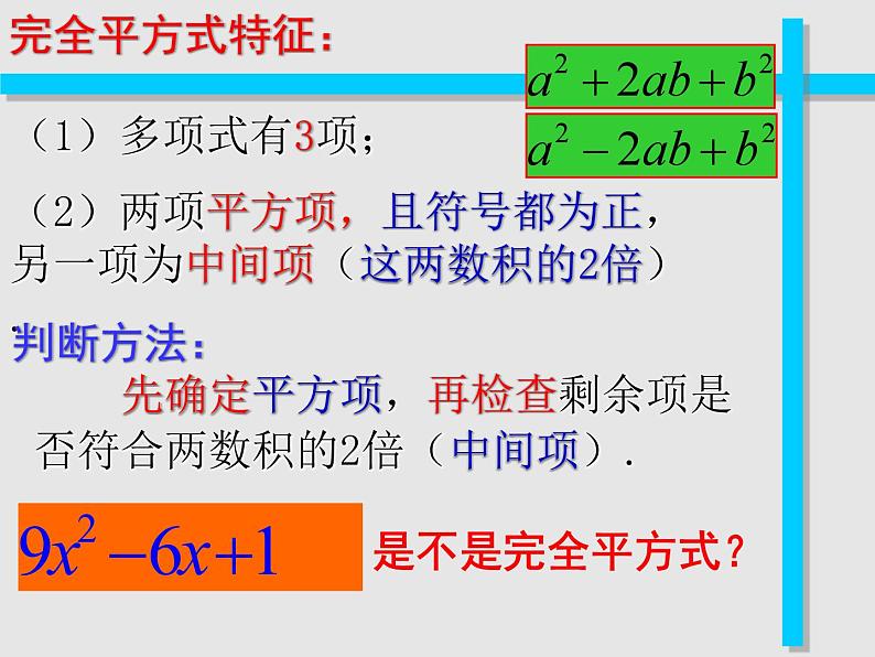 浙教版数学七年级下册 4.3 用乘法公式分解因式_ 课件第5页