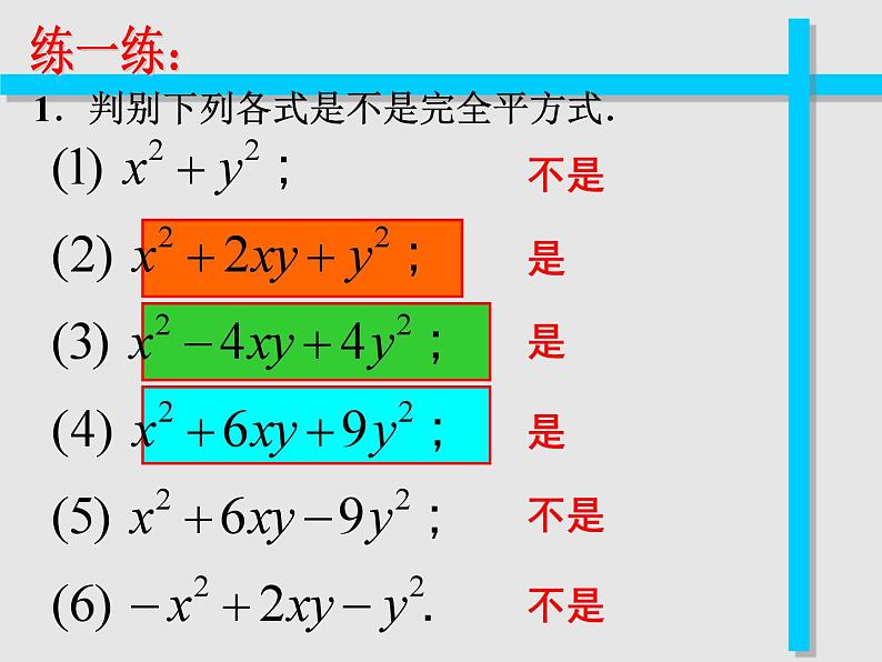 浙教版数学七年级下册 4.3 用乘法公式分解因式_ 课件第6页