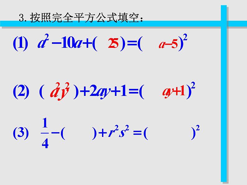 浙教版数学七年级下册 4.3 用乘法公式分解因式_ 课件第8页