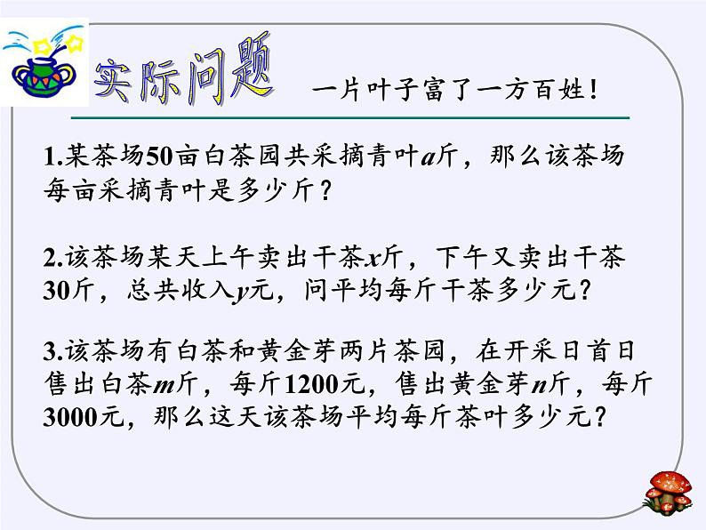 浙教版数学七年级下册 5.1 分式(2) 课件第3页