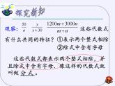 浙教版數(shù)學七年級下冊 5.1 分式(2) 課件