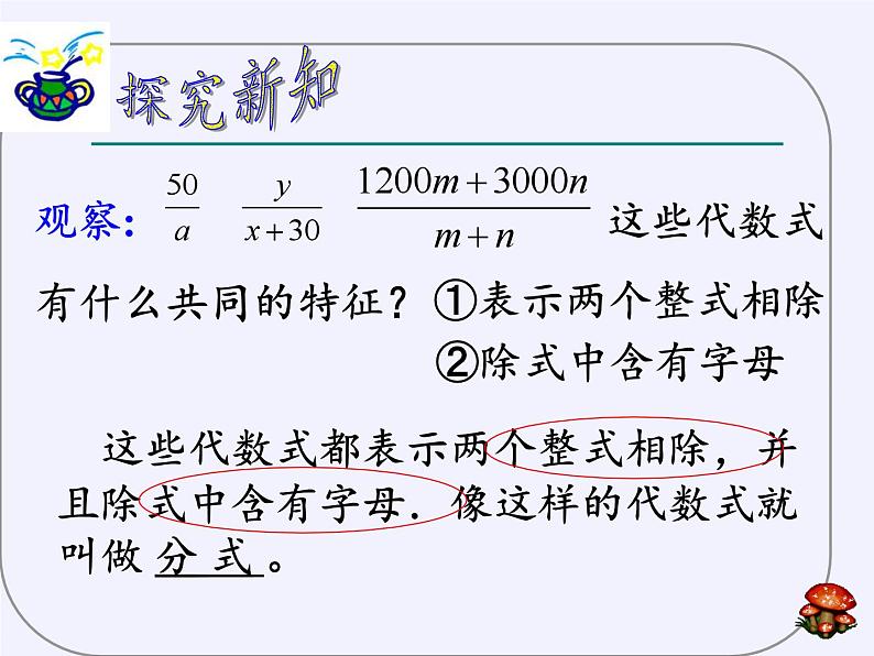 浙教版数学七年级下册 5.1 分式(2) 课件第4页