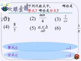 浙教版數(shù)學七年級下冊 5.1 分式(2) 課件