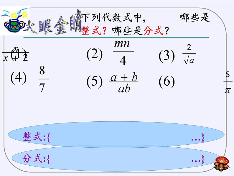 浙教版数学七年级下册 5.1 分式(2) 课件第5页